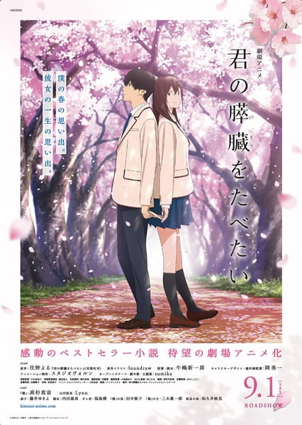 Anime Poster: Kimi no Suizou wo Tabetai