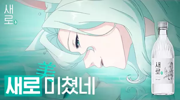 Poster Anime: Zero Sugar Saero CM