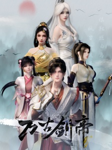 Poster Anime Wangu Jian Di