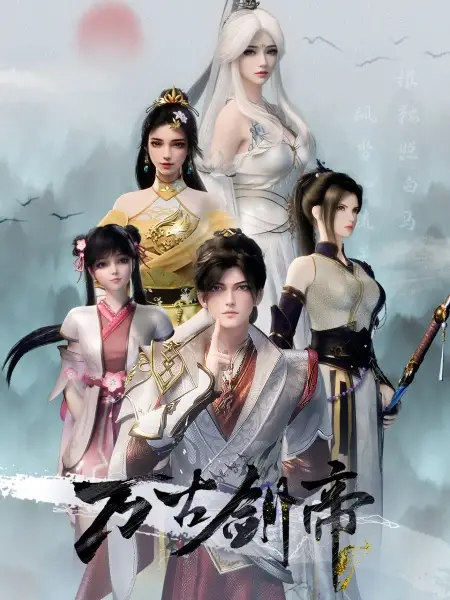 Poster Anime: Wangu Jian Di