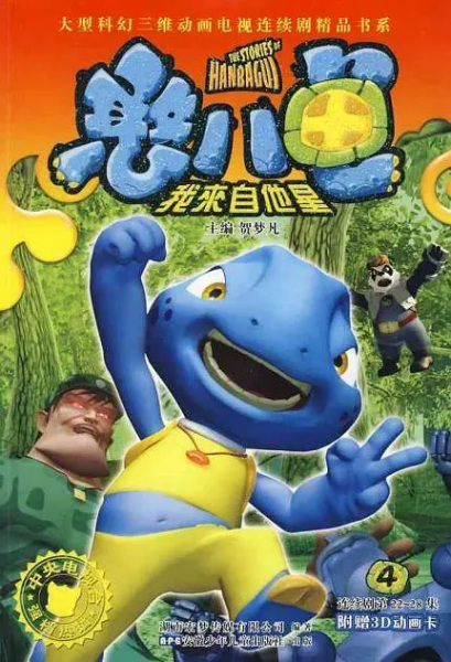 Poster Anime: Hanbagui De Gushi