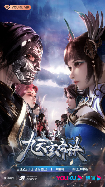 Poster Anime: Jiu Tian Xuan Di Jue 3rd Season