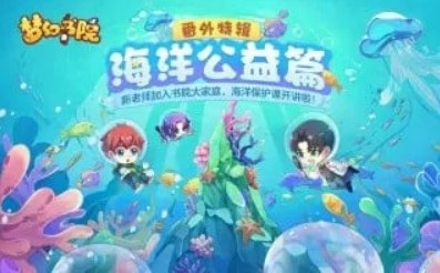 Anime Poster: Menghuan Shuyuan: Haiyang Gongyi Pian