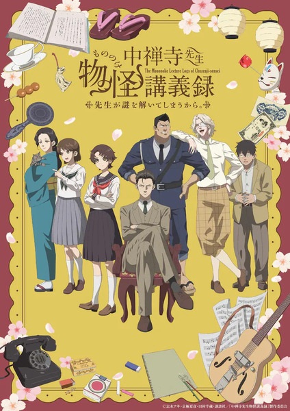 Anime Poster: Chuuzenji-sensei Mononoke Kougiroku: Sensei ga Nazo wo Hodoite Shimau kara.