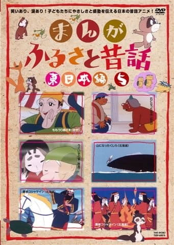 Gambar Anime: Manga Furusato Mukashibanashi
