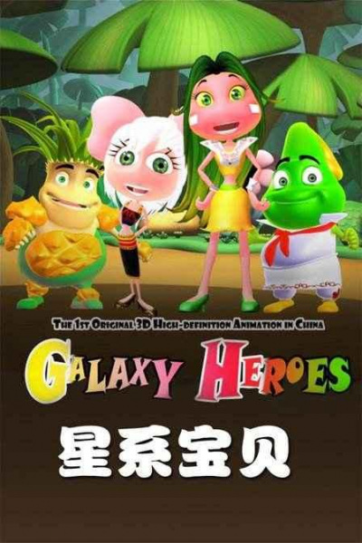 Poster Anime: Xingxi Baobei