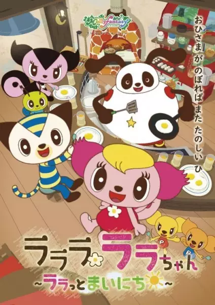 Gambar Anime: Lalala Lala-chan: Lala to Mainichi