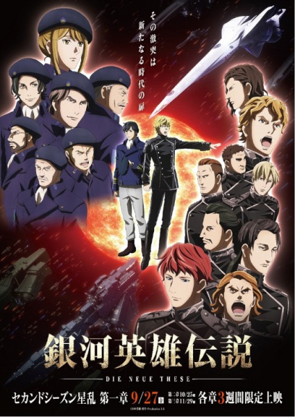 Anime Poster: Ginga Eiyuu Densetsu: Die Neue These - Seiran 1