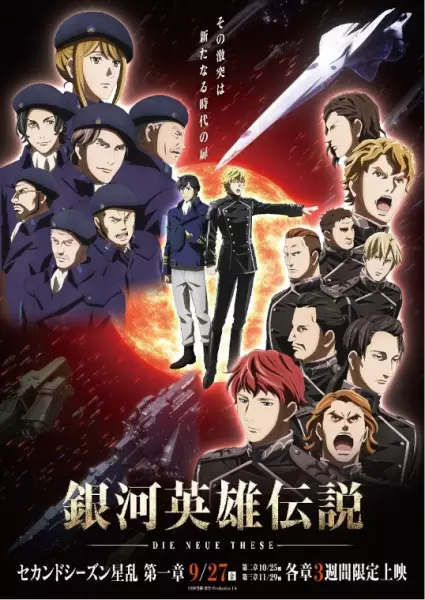Poster Anime: Ginga Eiyuu Densetsu: Die Neue These - Seiran 1