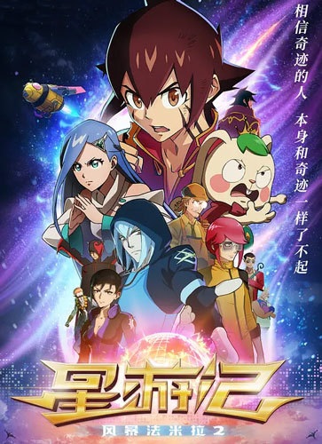 Anime image: Xing You Ji: Fengbao Famila 2