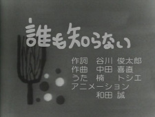 Poster Anime Daremo Shiranai
