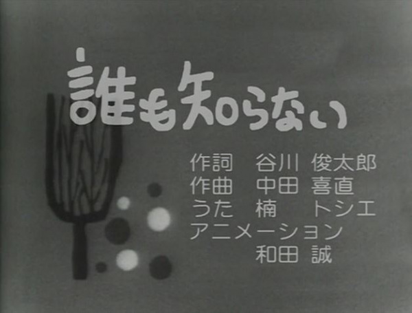 Anime Poster: Daremo Shiranai