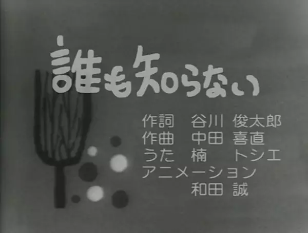 Poster Anime: Daremo Shiranai