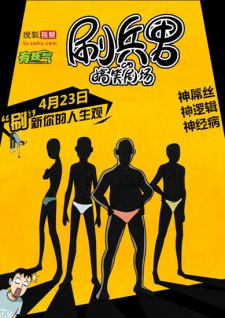 Poster Anime Shua Bing Nan De Gaoxiao Juchang