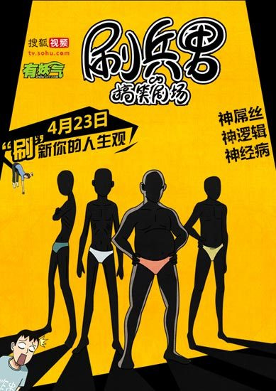 Anime Poster: Shua Bing Nan De Gaoxiao Juchang
