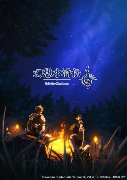 Poster Anime: Gensou Suikoden