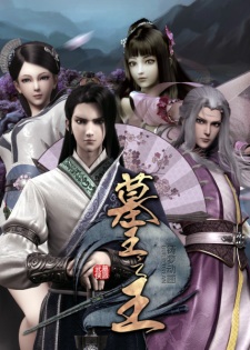 Gambar Anime Mu Wang Zhi Wang: Qi Lin Jue