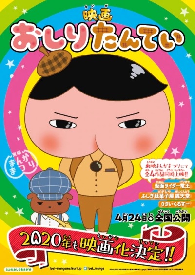 Anime Poster: Oshiri Tantei Movie 2: Tentoumushi Iseki no Nazo