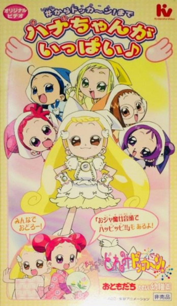 Gambar Anime: Ojamajo Doremi Dokkaan! Hana-chan ga Ippai