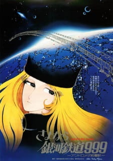 Poster Anime Sayonara Ginga Tetsudou 999: Andromeda Shuuchakueki