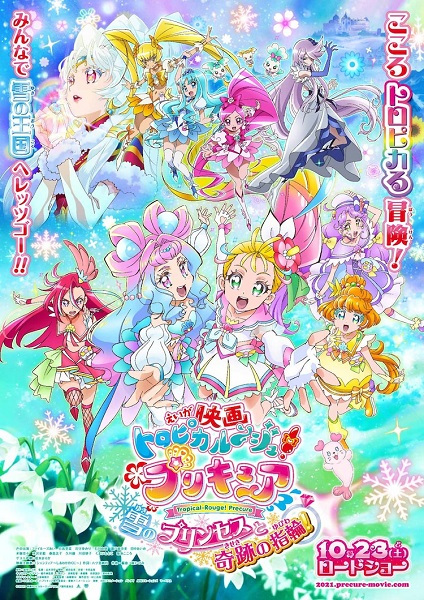Anime Poster: Tropical-Rouge! Precure Movie: Yuki no Princess to Kiseki no Yubiwa!