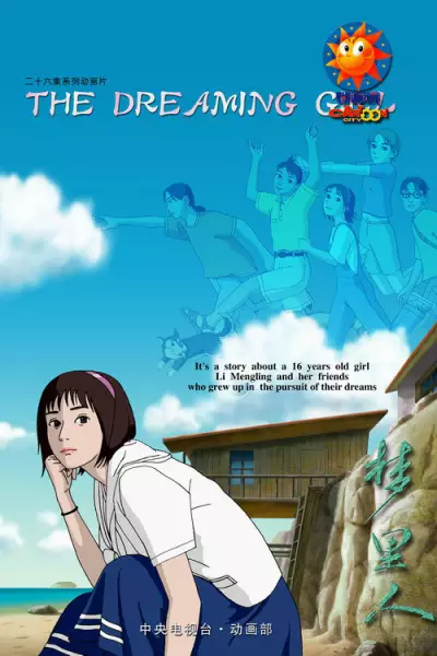 Poster Anime: Meng Li Ren