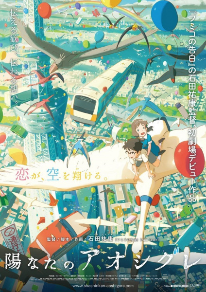 Poster Anime: Hinata no Aoshigure