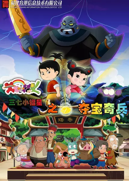 Gambar Anime: Sanqi Xiao Fuxing: Duo Bao Qibing