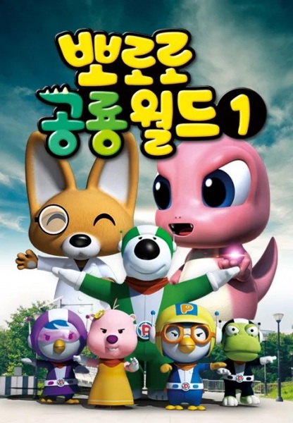 Anime image: Pororo Gonglyong-woldeu