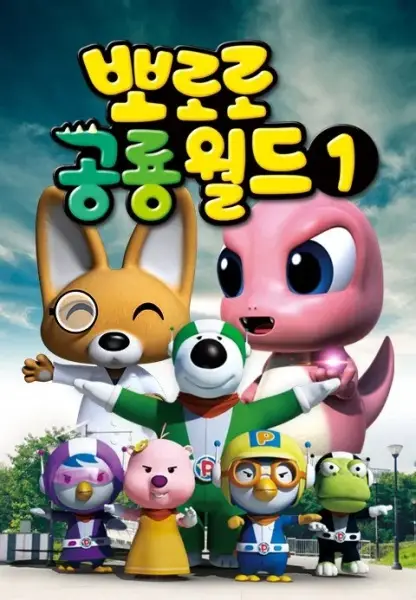 Gambar Anime: Pororo Gonglyong-woldeu