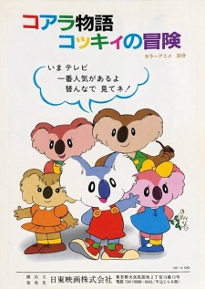 Poster Anime Koala Boy Kokki