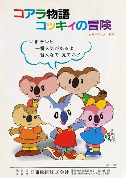 Poster Anime: Koala Boy Kokki