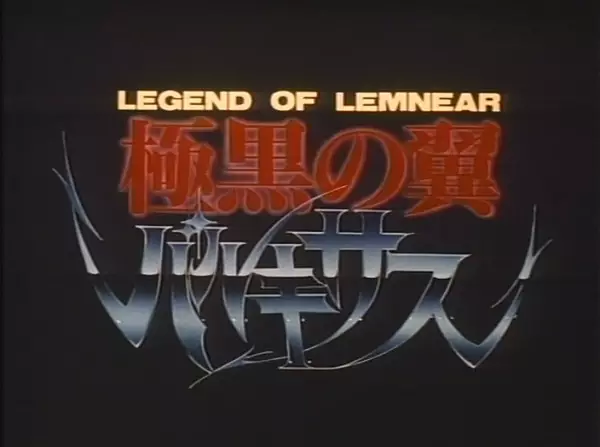 Gambar Anime: Legend of Lemnear: Kyokuguro no Tsubasa Valkisas Pilot Film
