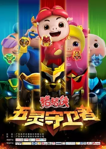 Gambar Anime: Zhu Zhu Xia: Wu Ling Shou Wei Zhe