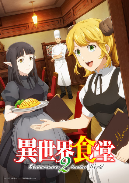 Anime image: Isekai Shokudou 2