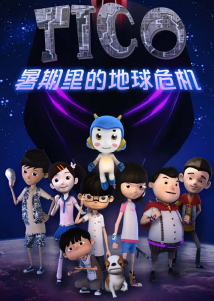 Poster Anime: Tico: Shuqi de Weiji