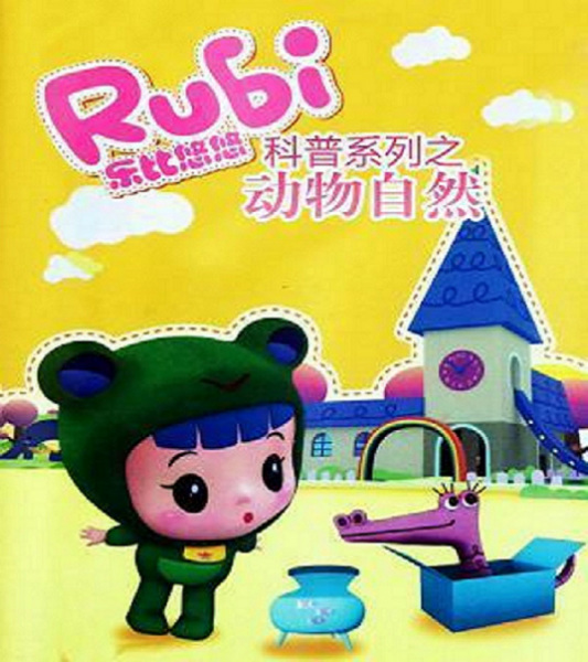 Gambar Anime: Rubi Yoyo Kepu Xilie: Dongwu Ziran
