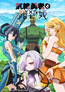 Poster Anime Kizetsu Yuusha to Ansatsu Hime