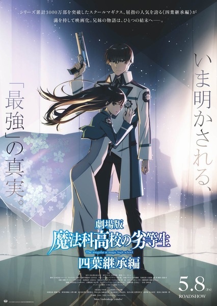 Anime Poster: Mahouka Koukou no Rettousei Movie: Yotsuba Keishou-hen