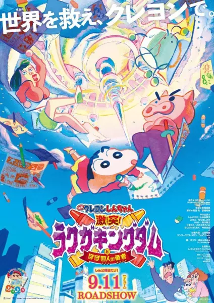 Poster Anime: Crayon Shin-chan Movie 28: Gekitotsu! Rakuga Kingdom to Hobo Yonin no Yuusha
