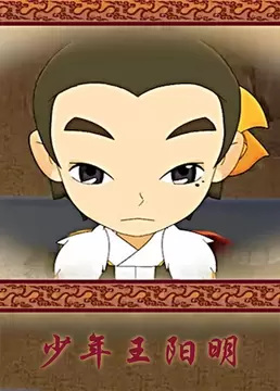 Poster Anime: Shaonian Wangyangming
