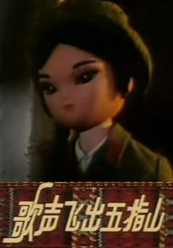 Gambar Anime: Ge Sheng Fei Chu Wuzhishan