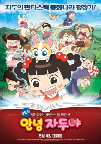 Anime image: Annyeong Jadoo Movie
