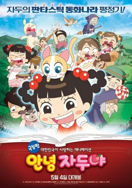 Poster Anime: Annyeong Jadoo Movie