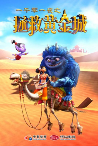 Poster Anime: Yiqian Ling Yi Ye: Zhengjiu Huangjin Cheng