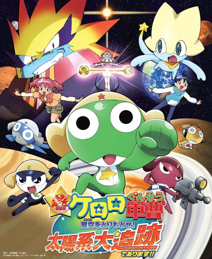 Anime Poster: Keroro Gunsou Chou Rittai-ban: Hoshizora wo Torimodose! Taiyoukei Daitsuiseki de Arimasu!!