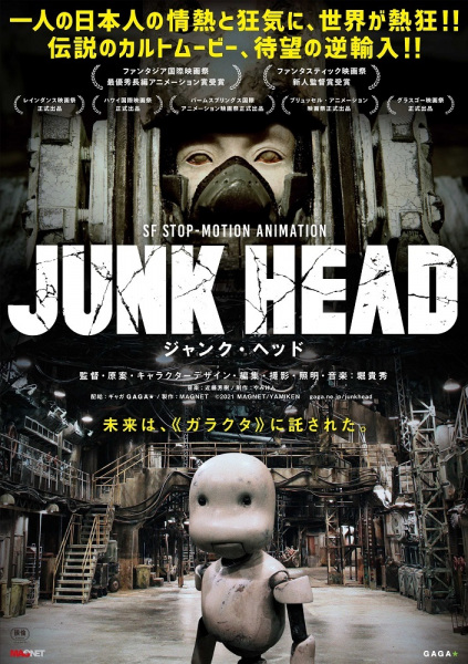 Anime image: Junk Head