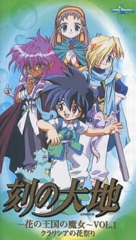 Poster Anime Toki no Daichi: Hana no Oukoku no Majo