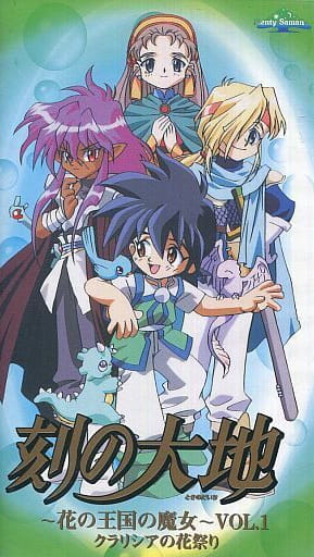 Gambar Anime: Toki no Daichi: Hana no Oukoku no Majo