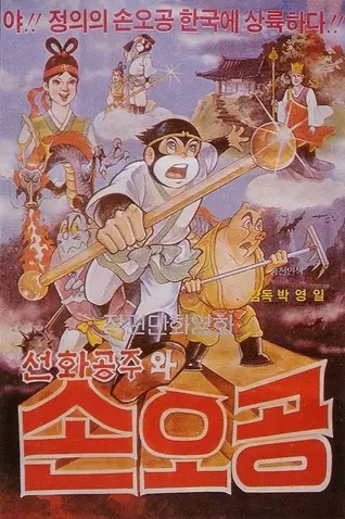 Poster Anime: Son Ogong